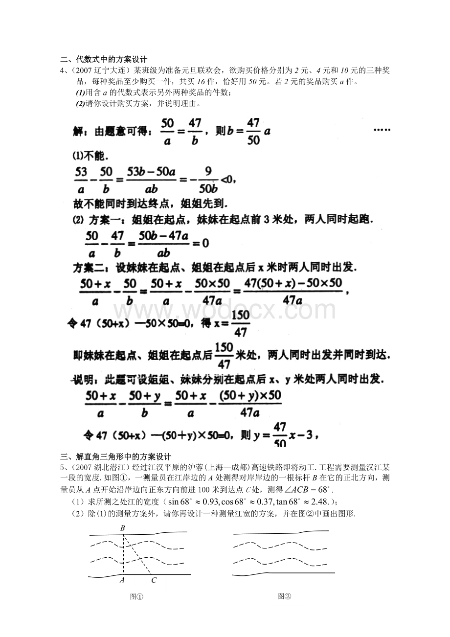 2007年中考试题分类汇编（方案设计）.doc_第3页