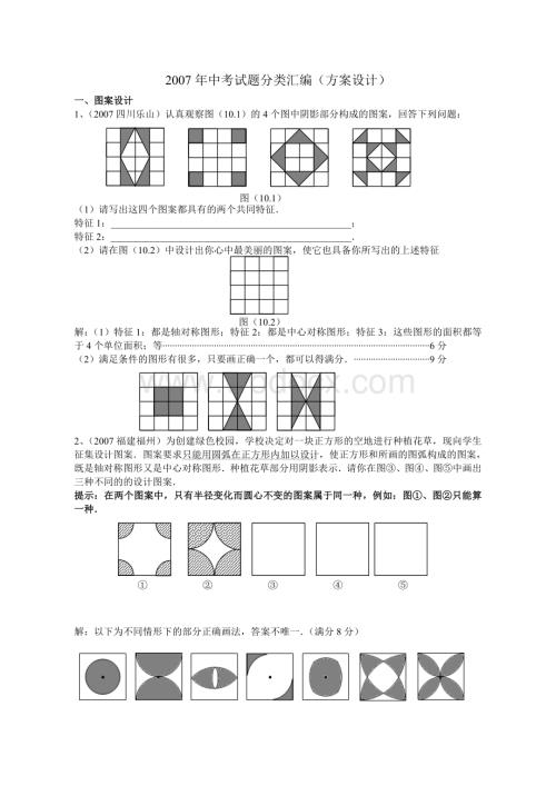 2007年中考试题分类汇编（方案设计）.doc