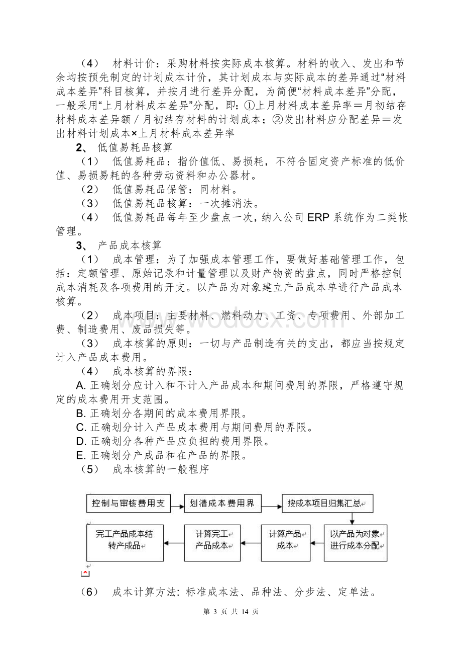 某公司公司内部会计制度.doc_第3页