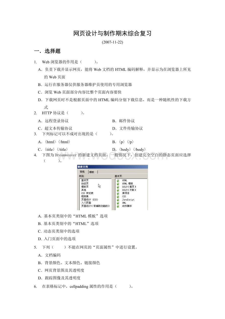 网页设计与制作期末综合复习.doc_第1页