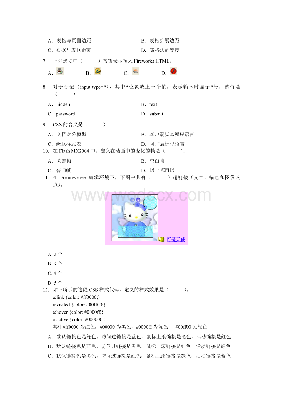 网页设计与制作期末综合复习.doc_第2页