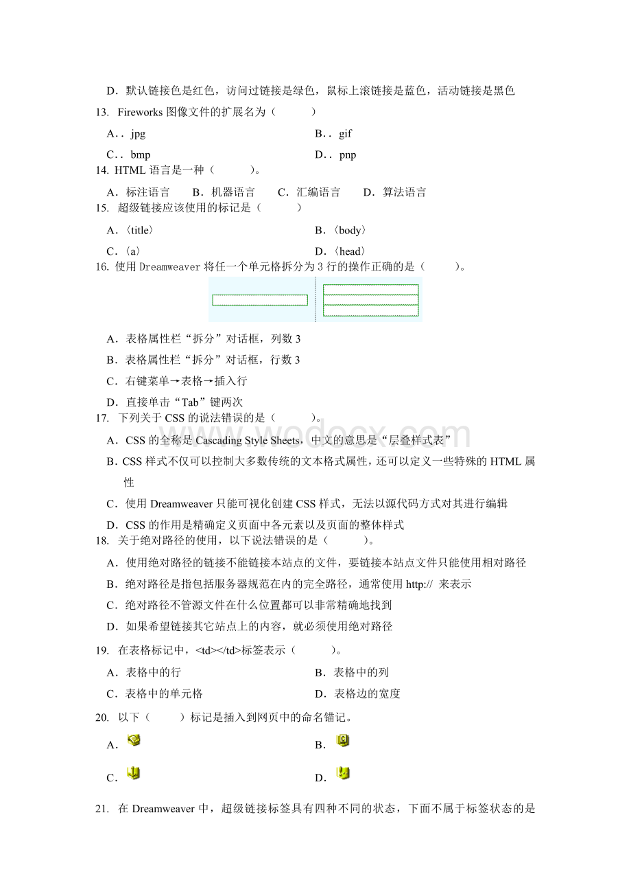 网页设计与制作期末综合复习.doc_第3页