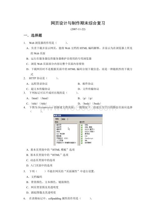 网页设计与制作期末综合复习.doc