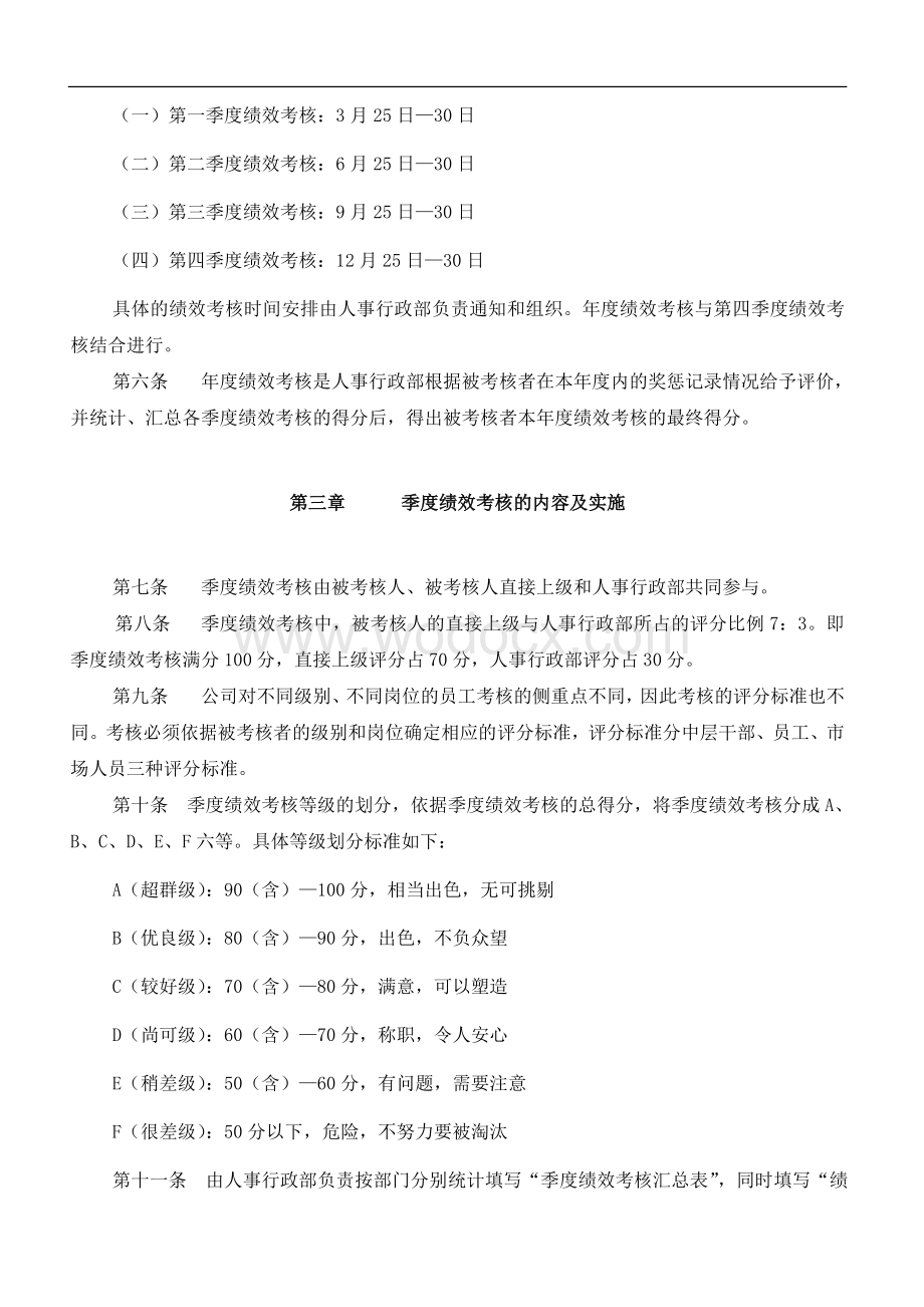 广东某某有限公司员工考核制度.doc_第2页