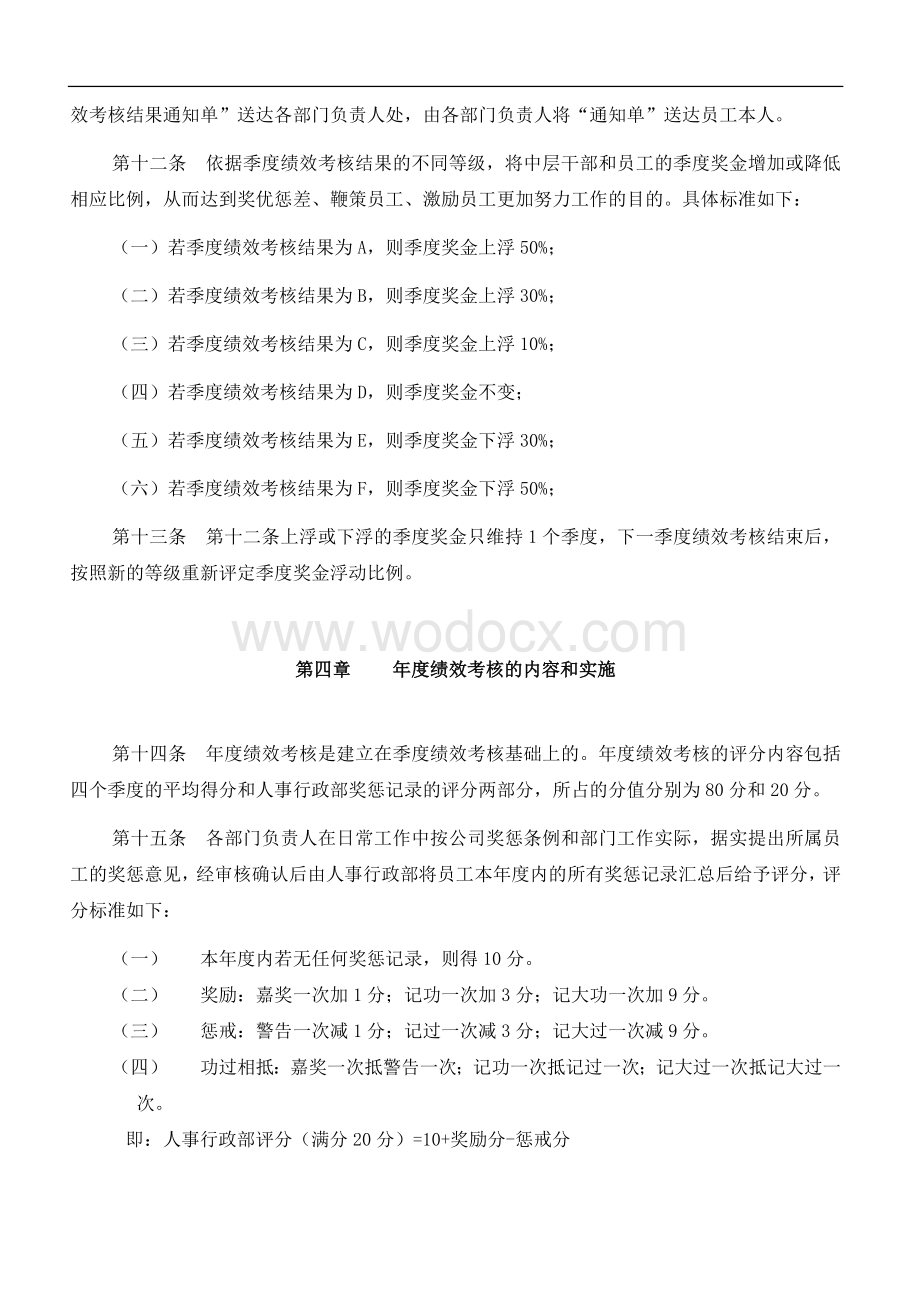 广东某某有限公司员工考核制度.doc_第3页