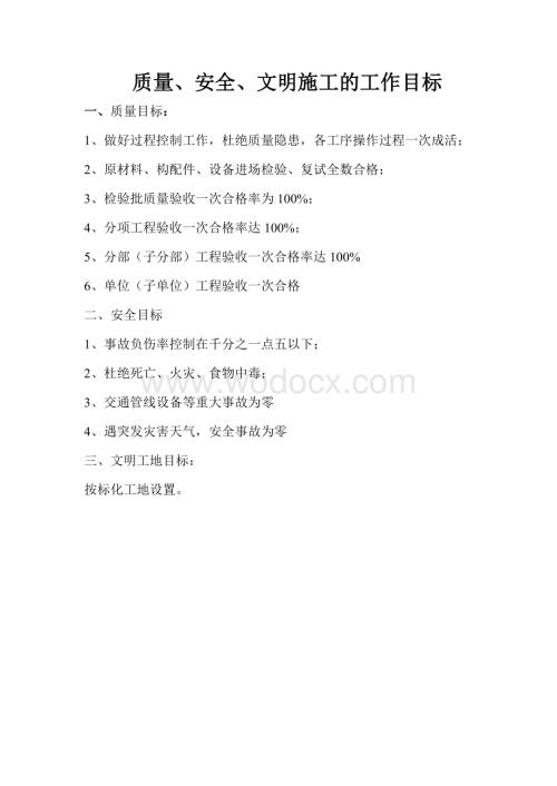 厂房施工组织设计.doc