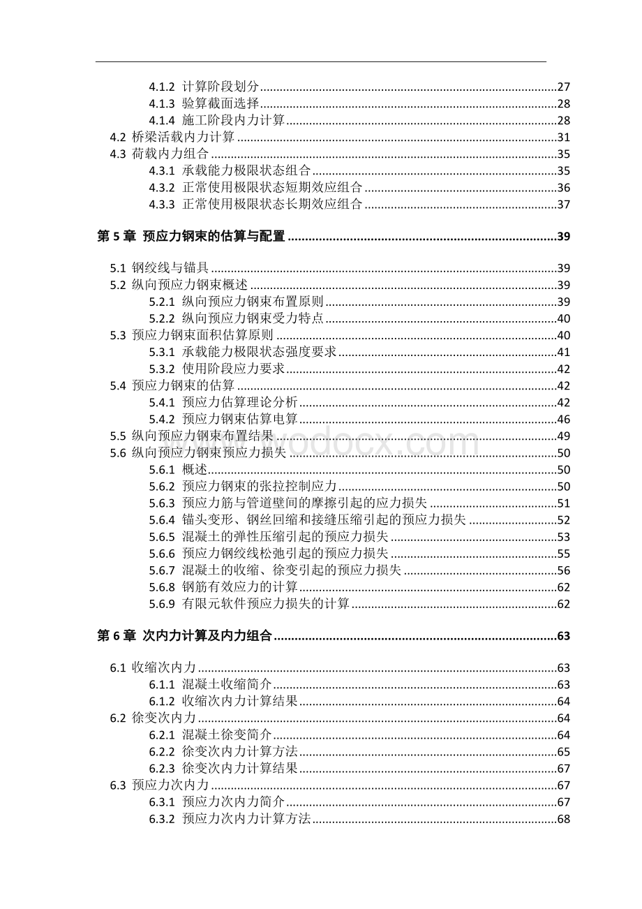 42+80+42高速公路预应力混凝土连续梁桥上部结构设计.doc_第3页