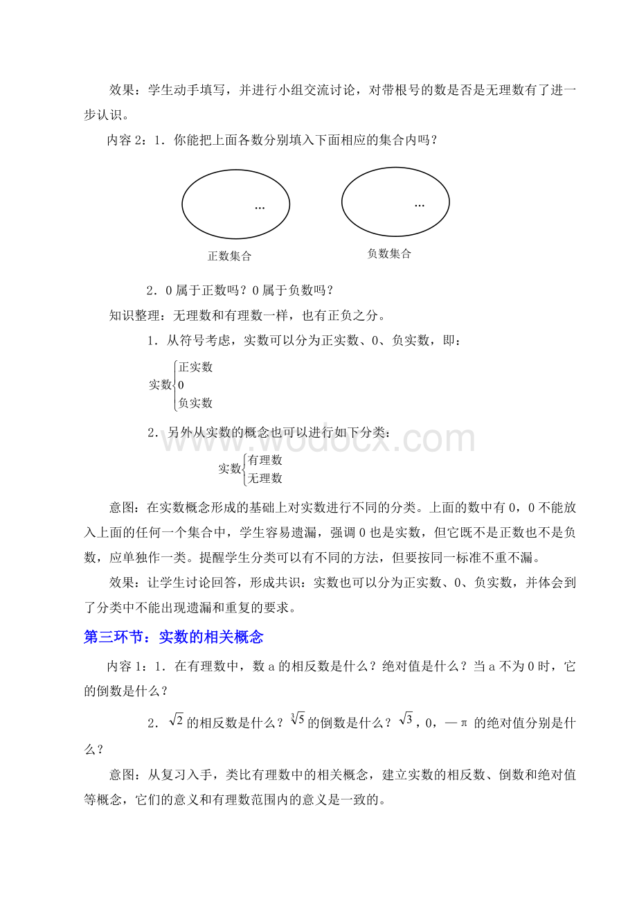 6 实数 教学设计.doc_第3页