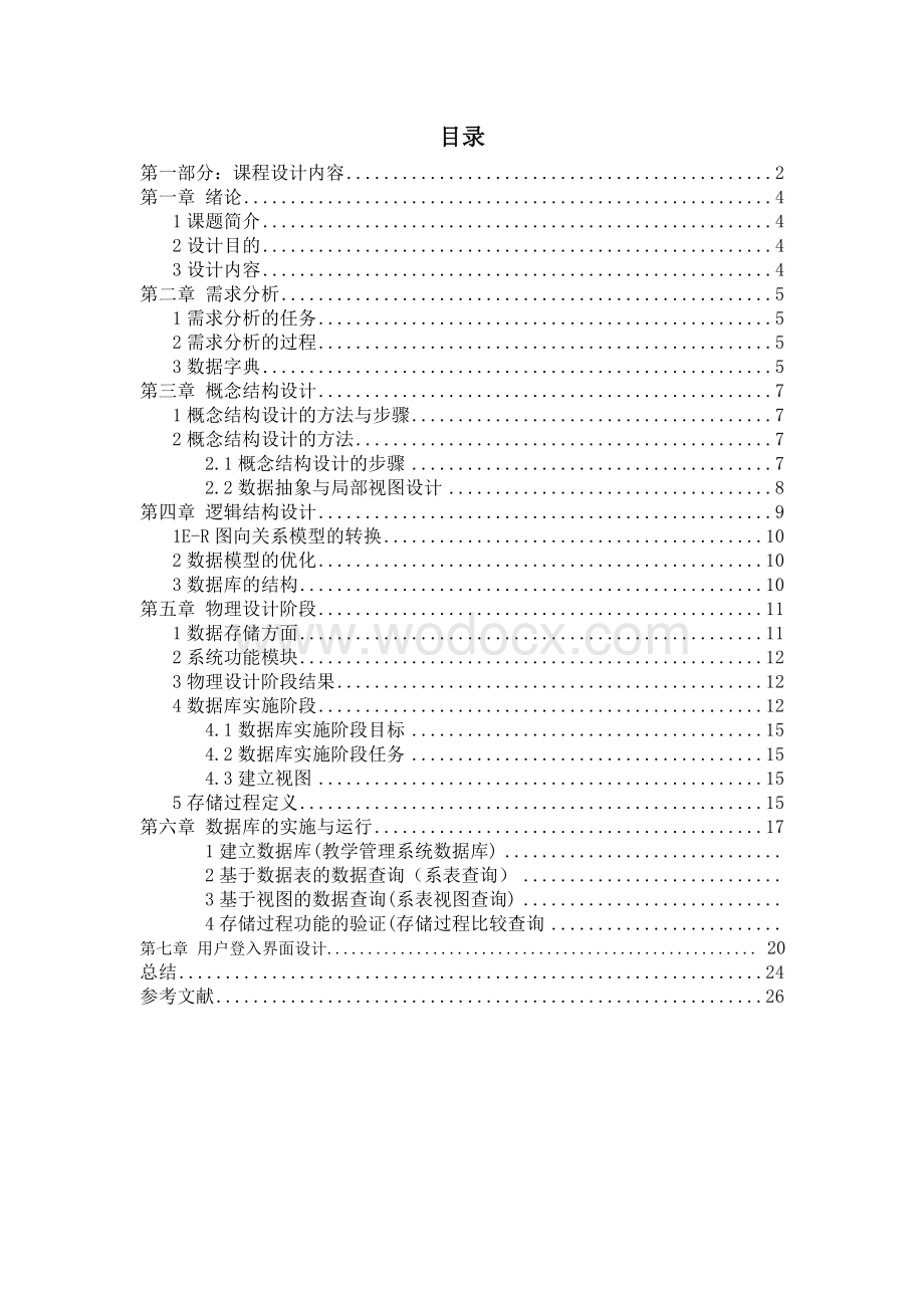 数据库设计人事管理系统.doc_第3页