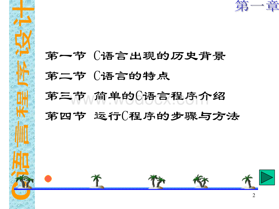 C语言,计算机基础知识.ppt_第2页