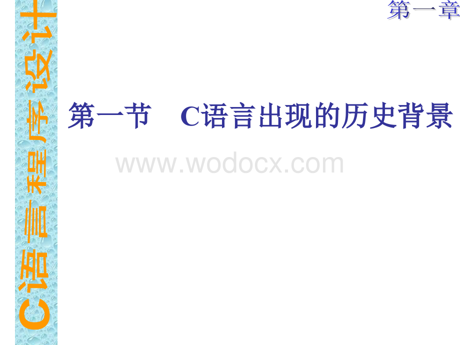 C语言,计算机基础知识.ppt_第3页