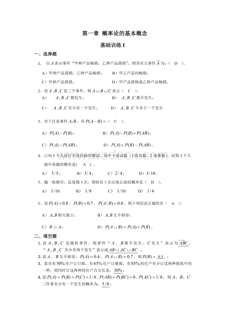 概率论与数理统计练习册—第一章答案.doc_第1页