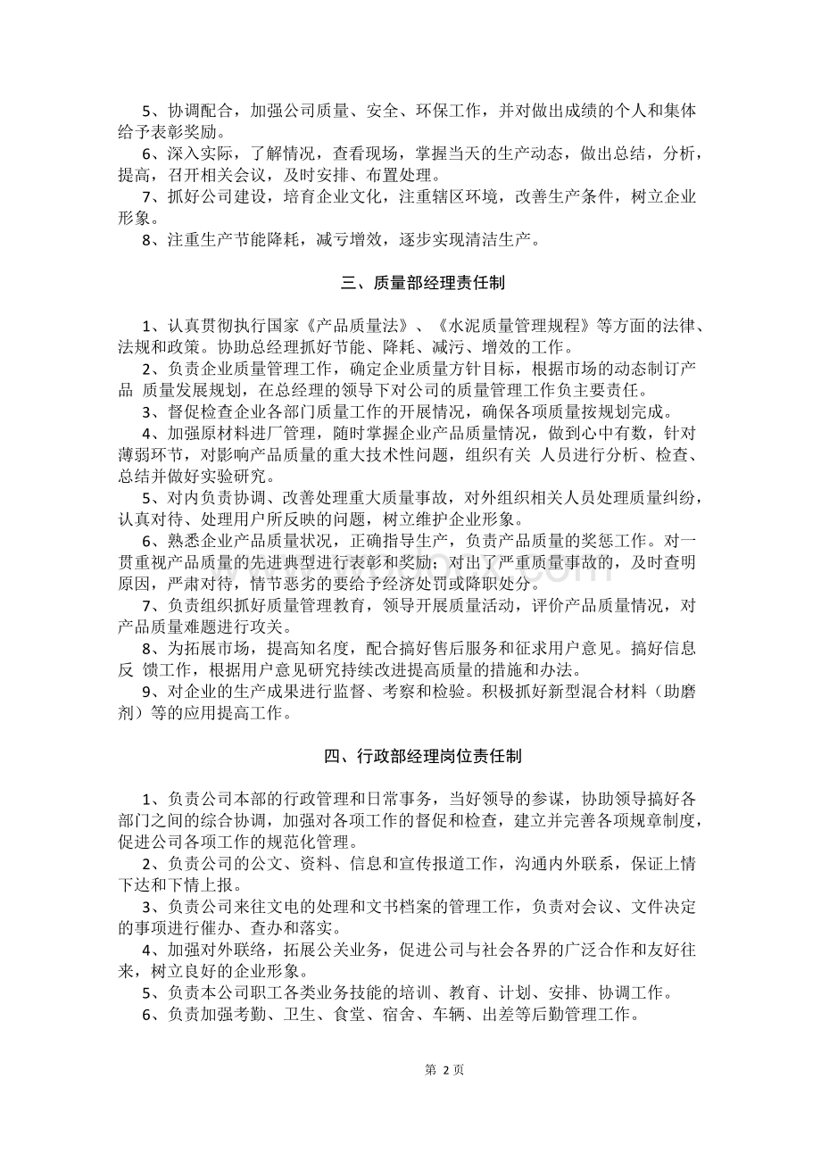 公司企业管理规章制度汇编大全（精华版）.doc_第2页