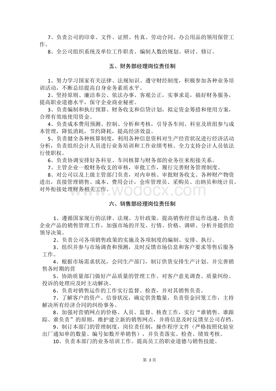 公司企业管理规章制度汇编大全（精华版）.doc_第3页