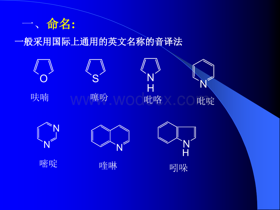 第17章 杂环化合物.ppt_第2页