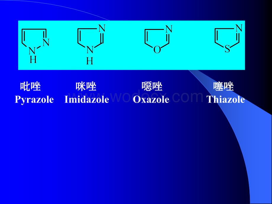 第17章 杂环化合物.ppt_第3页