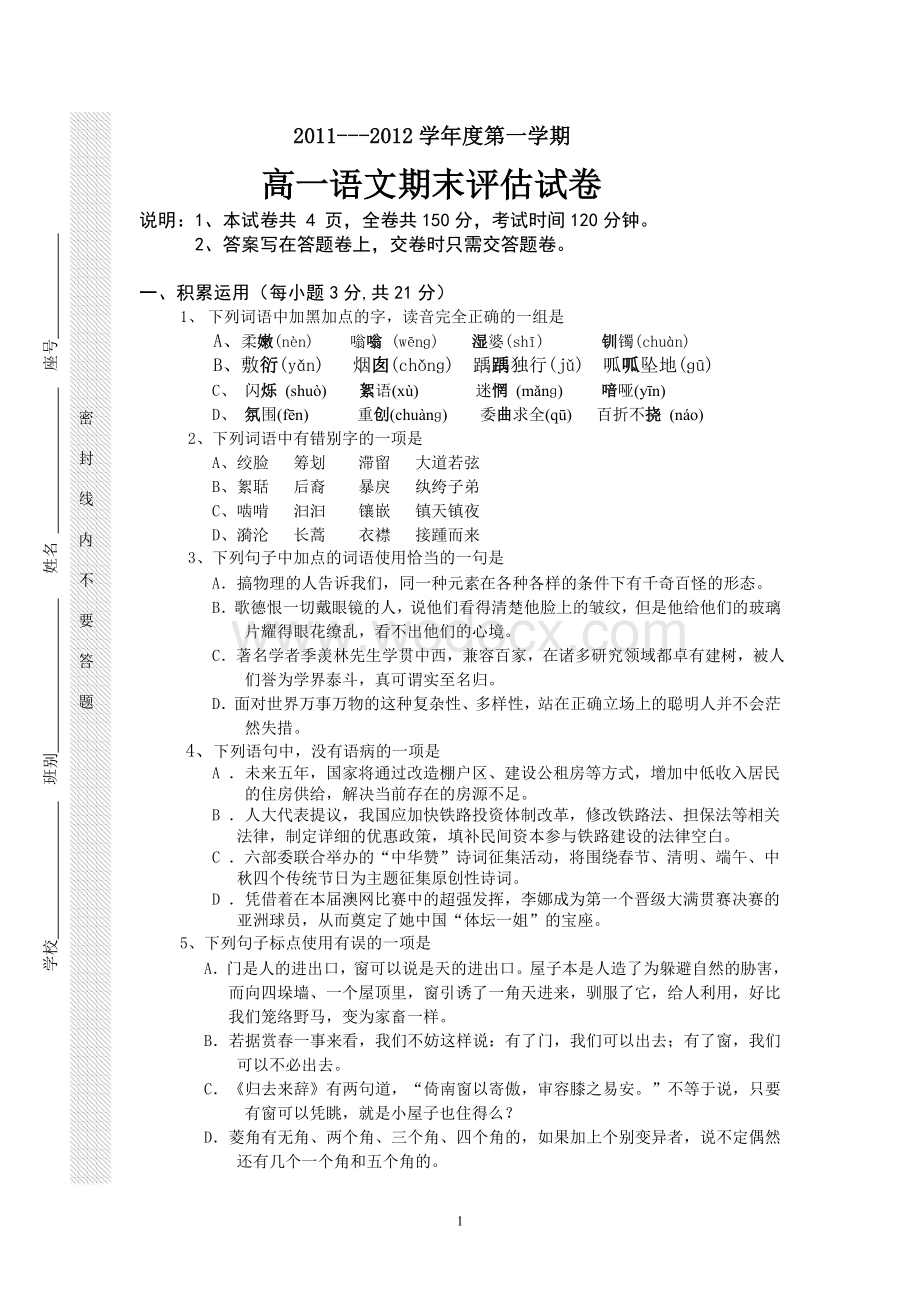 高一语文期末评估测试及答案.doc_第1页