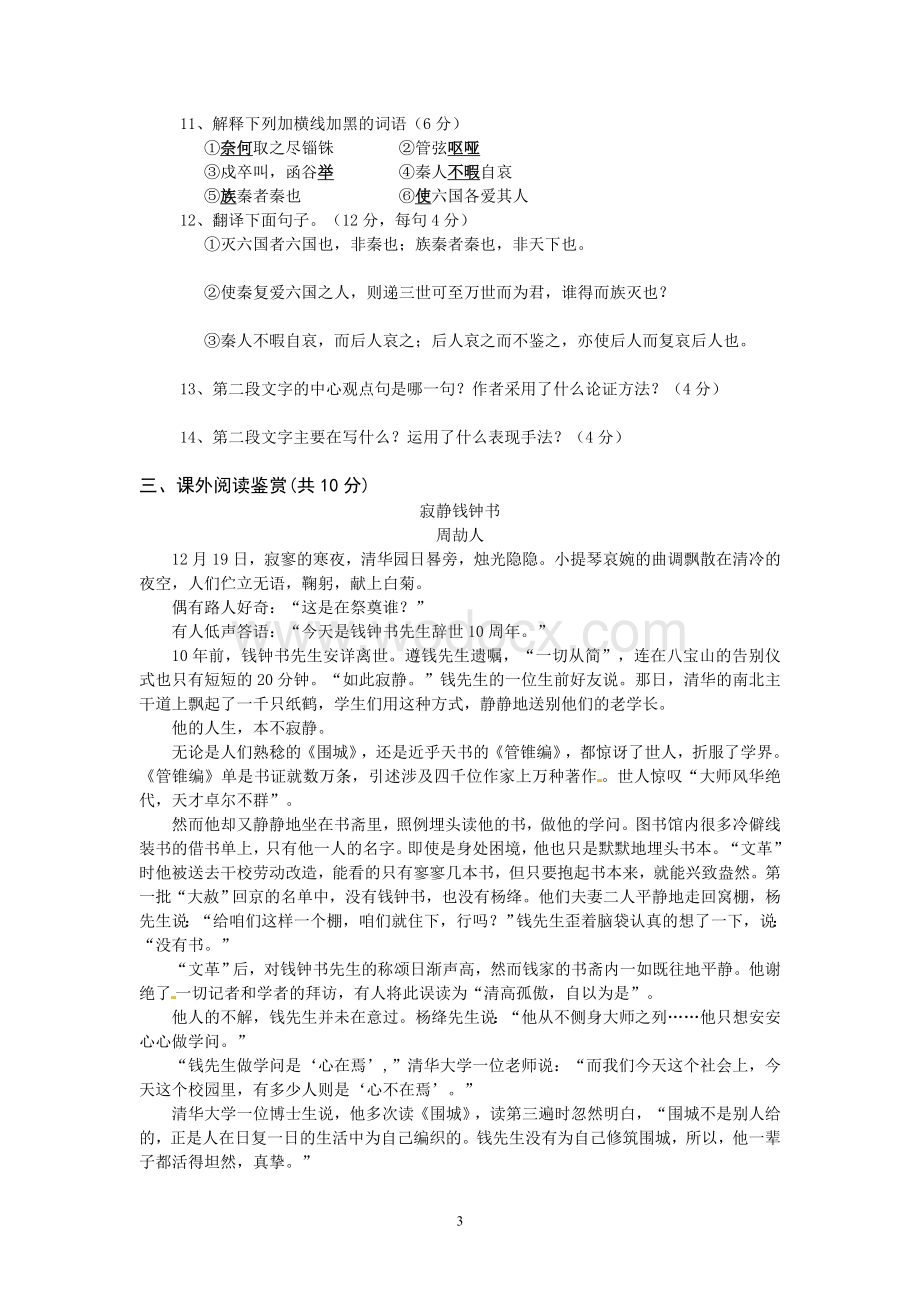 高一语文期末评估测试及答案.doc_第3页