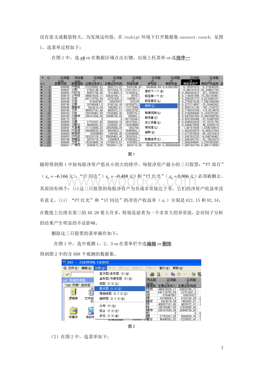 《多元统计分析》实验四.doc_第2页