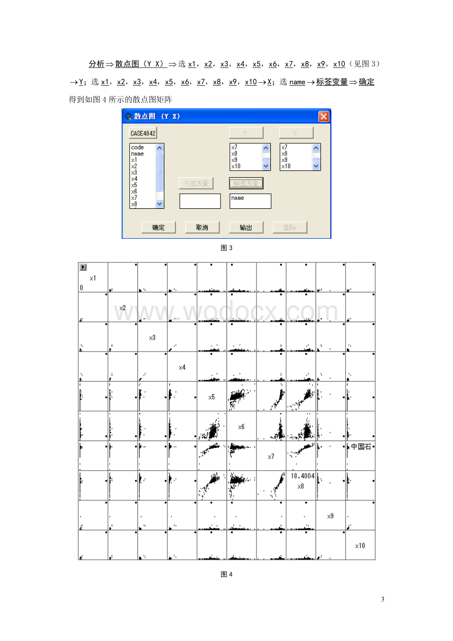 《多元统计分析》实验四.doc_第3页