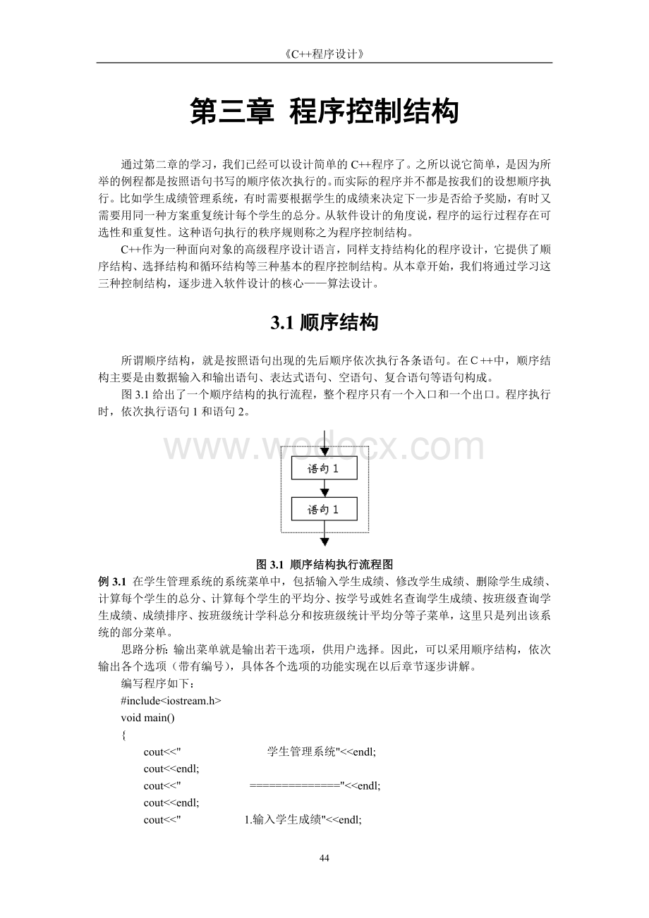 3程序控制结构.doc_第1页