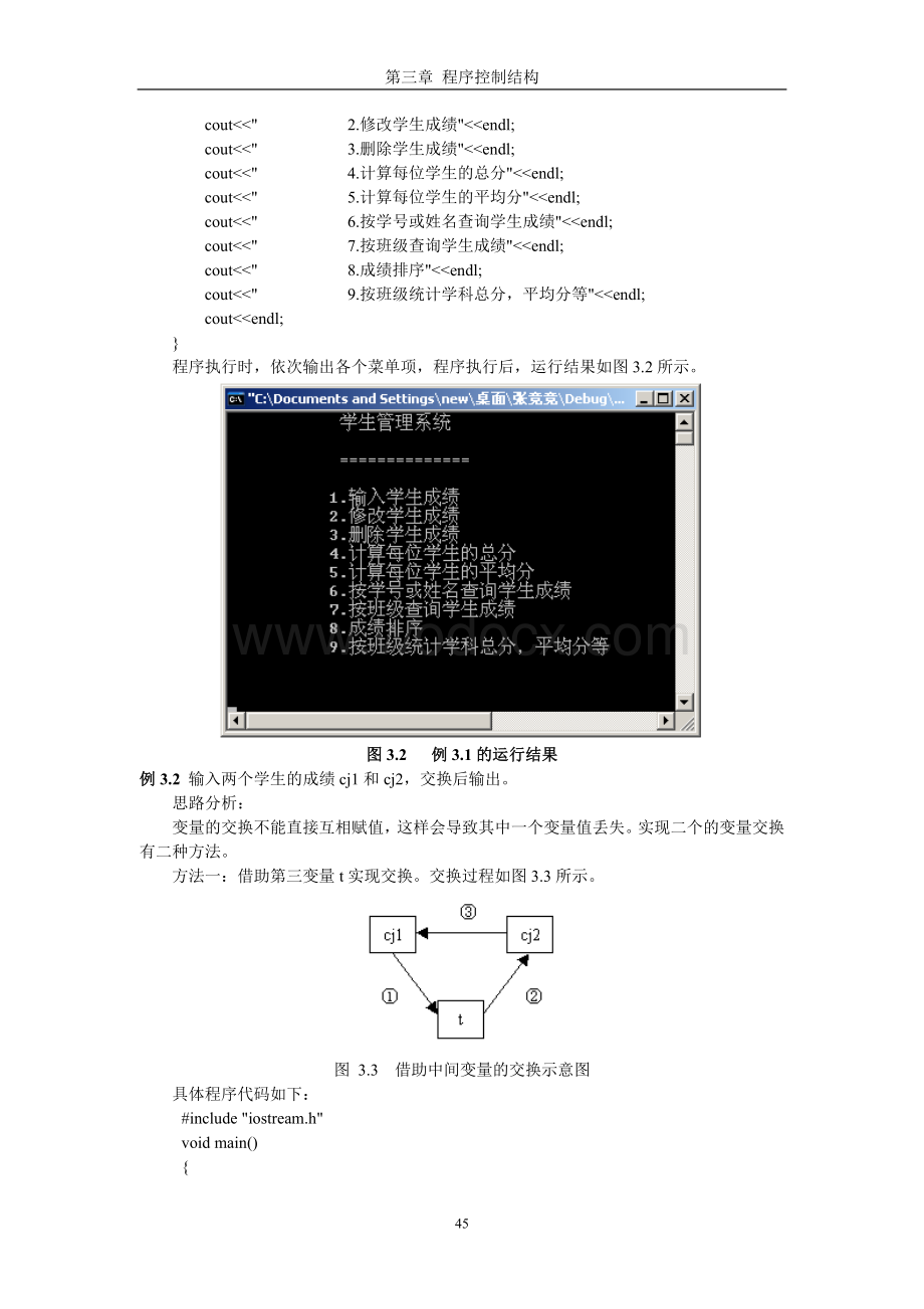 3程序控制结构.doc_第2页