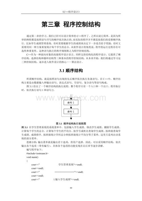 3程序控制结构.doc