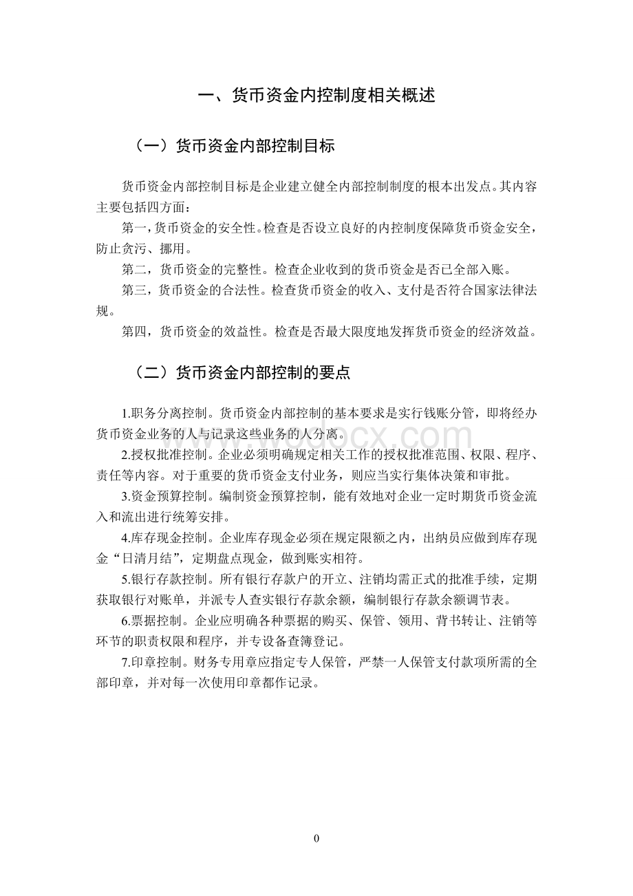 中小企业货币资金内控制度.doc_第3页