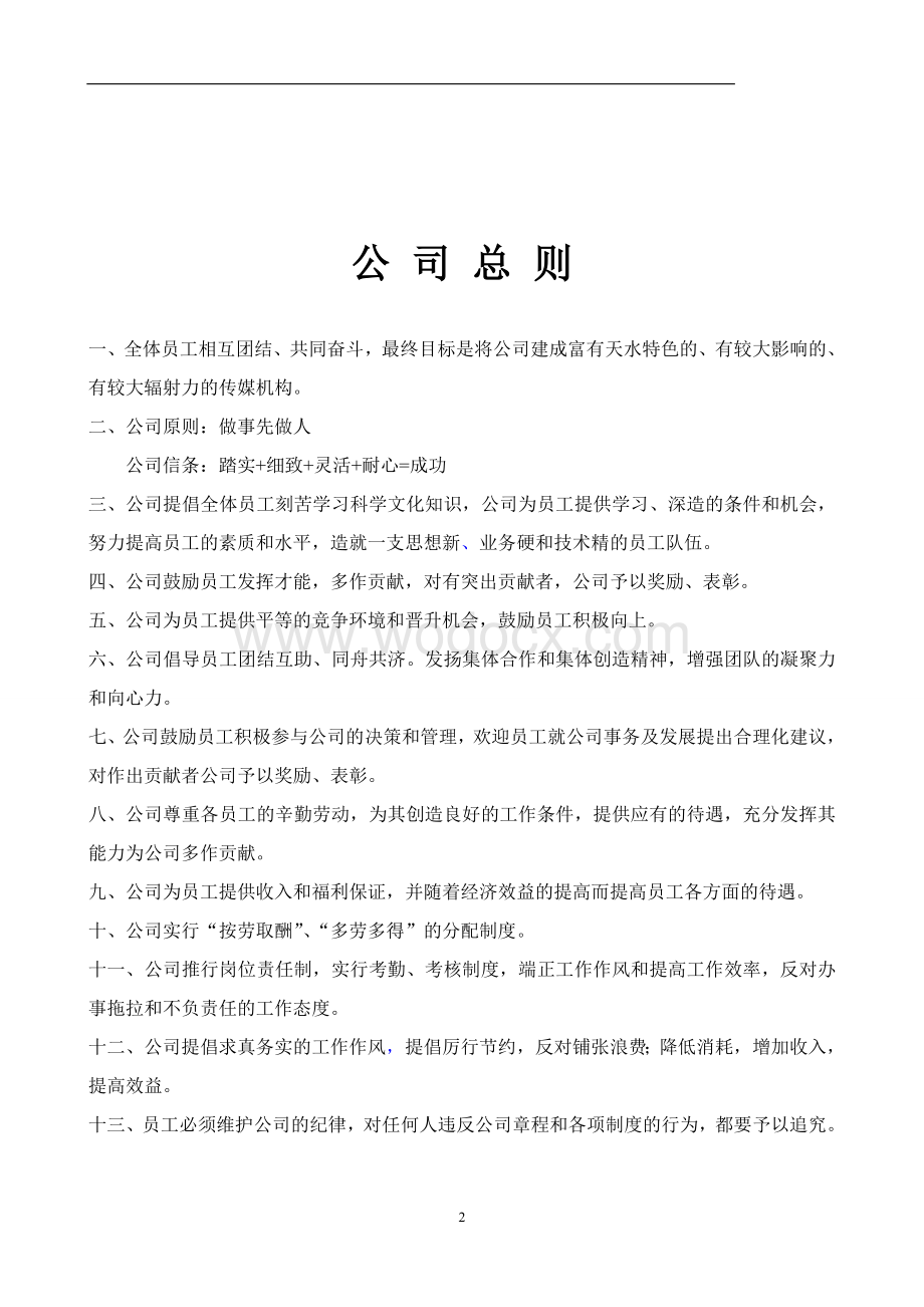 文化传媒公司的管理制度全.doc_第3页