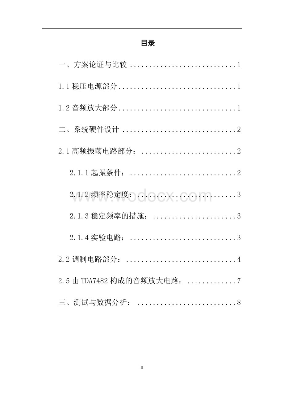 无线音箱设计报告.doc_第2页