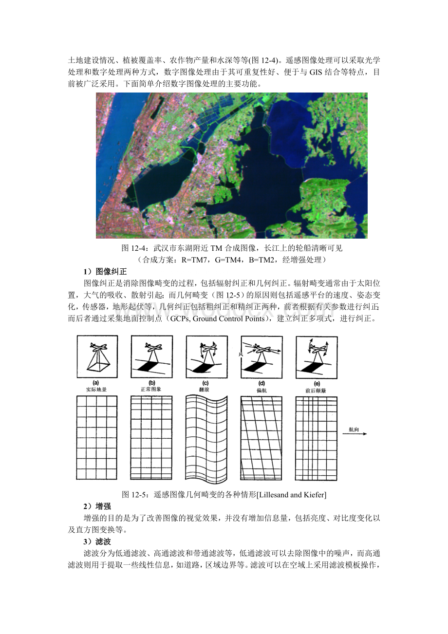 《地理信息系统--原理、方法和应用》 邬伦等12章 3S集成技术.doc_第3页