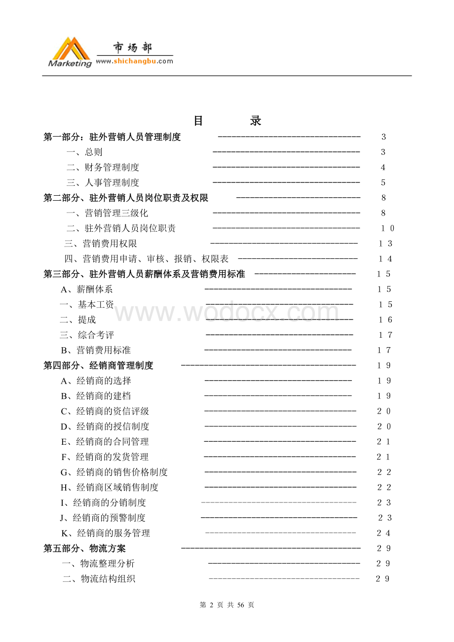 营销管理制度.doc_第2页