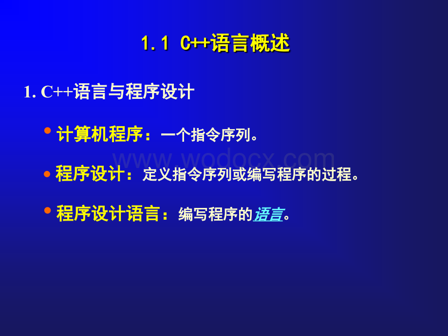 第1章 C++程序设计基础.ppt_第2页