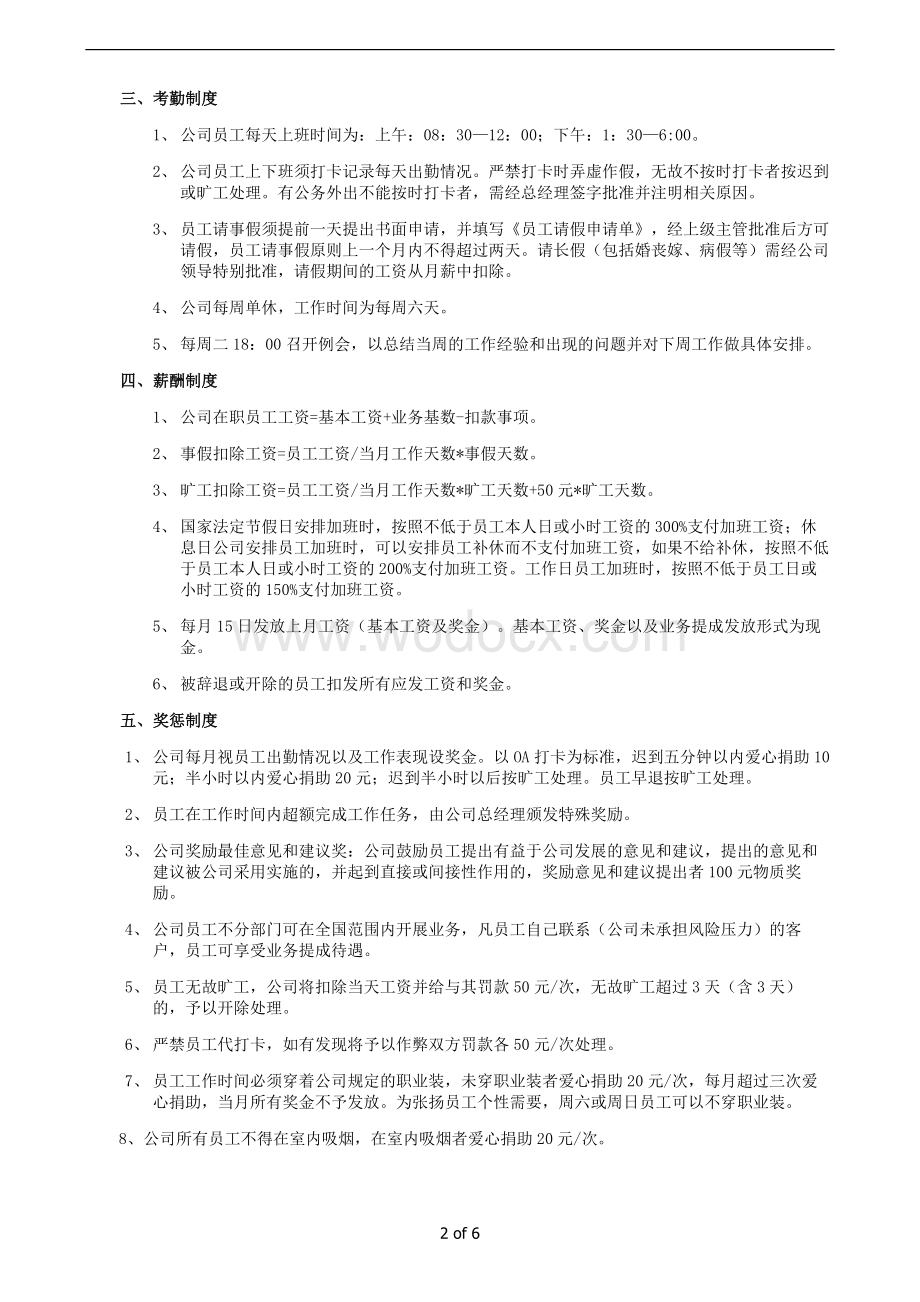 北京广告公司管理规章制度.doc_第2页