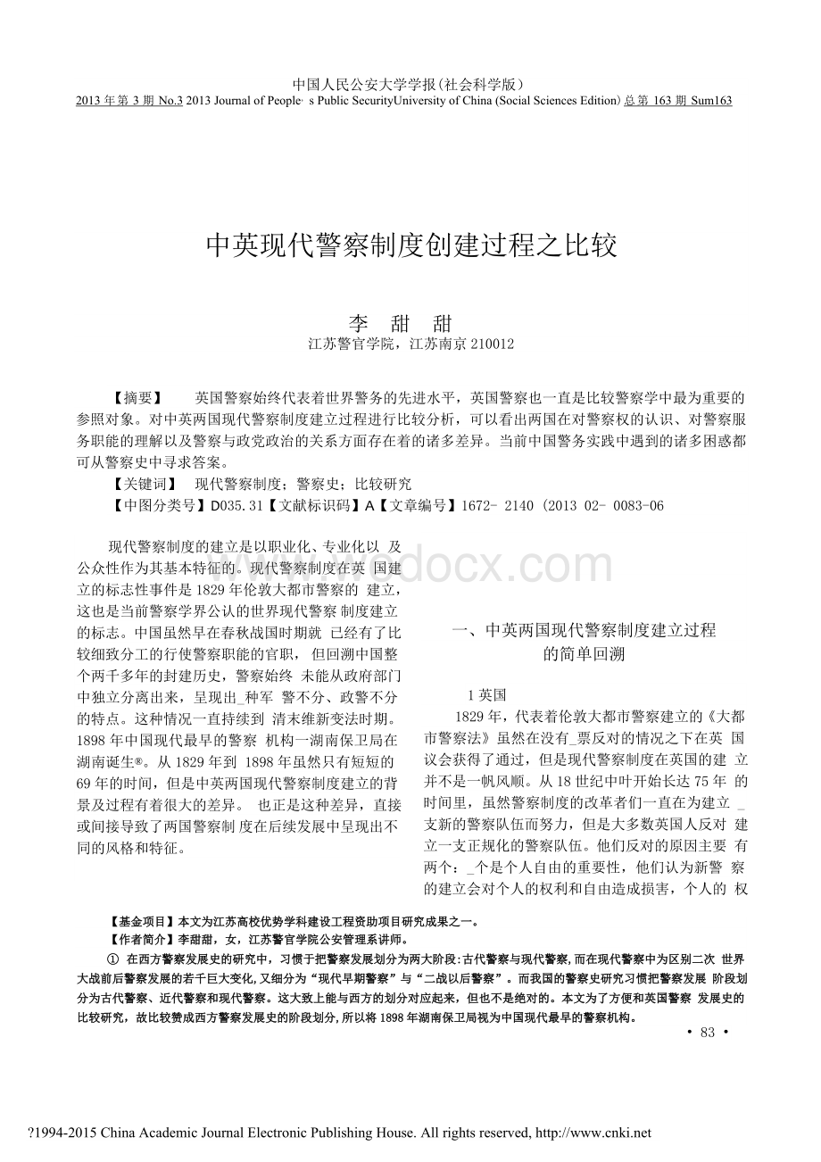 中英现代警察制度创建过程之比较_李甜甜.doc_第1页