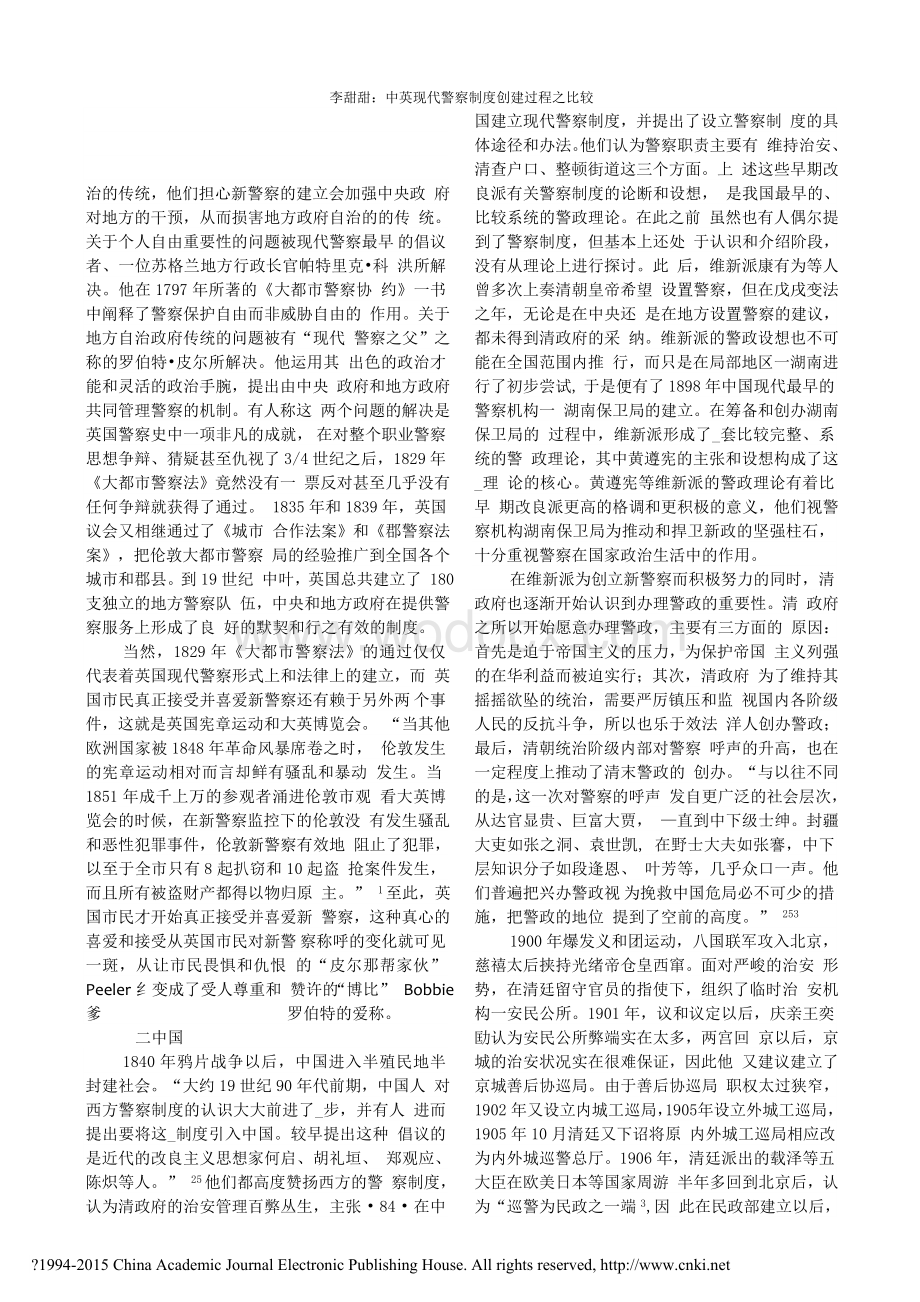 中英现代警察制度创建过程之比较_李甜甜.doc_第3页