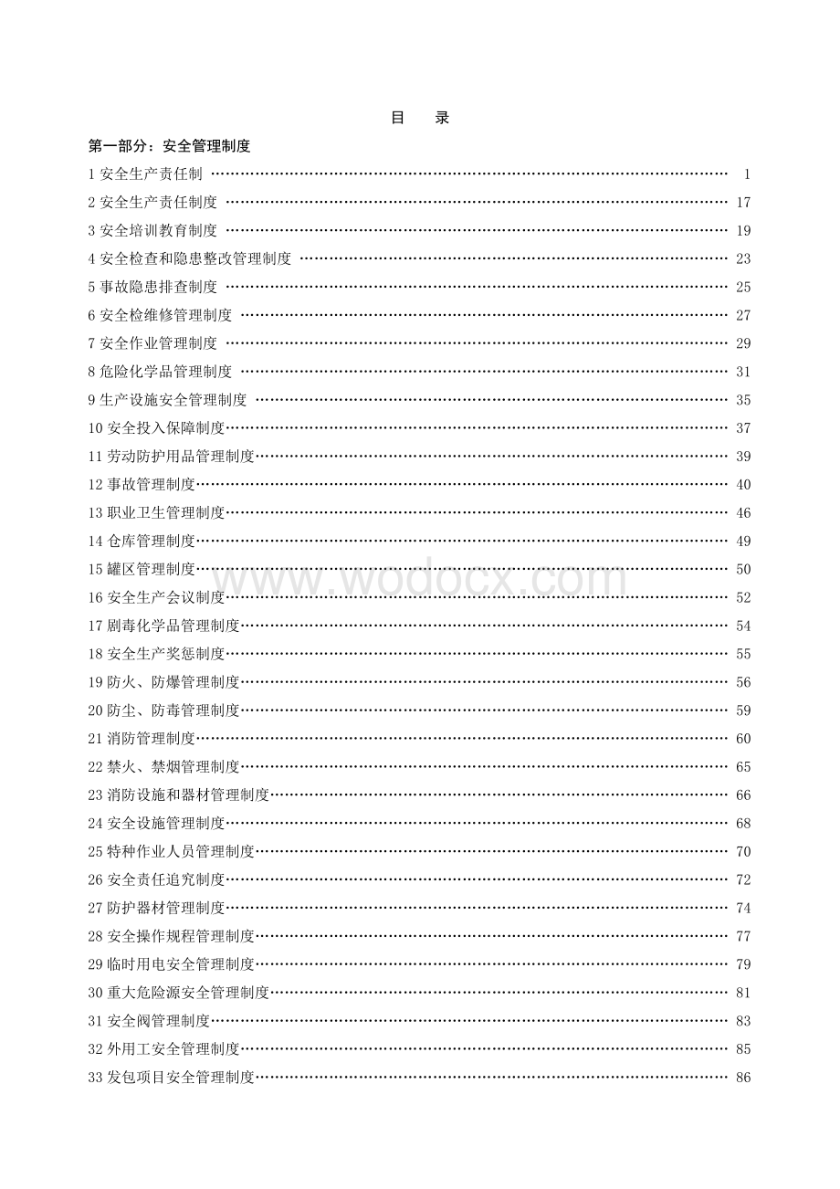 中原大化安全生产管理制度.DOC_第1页