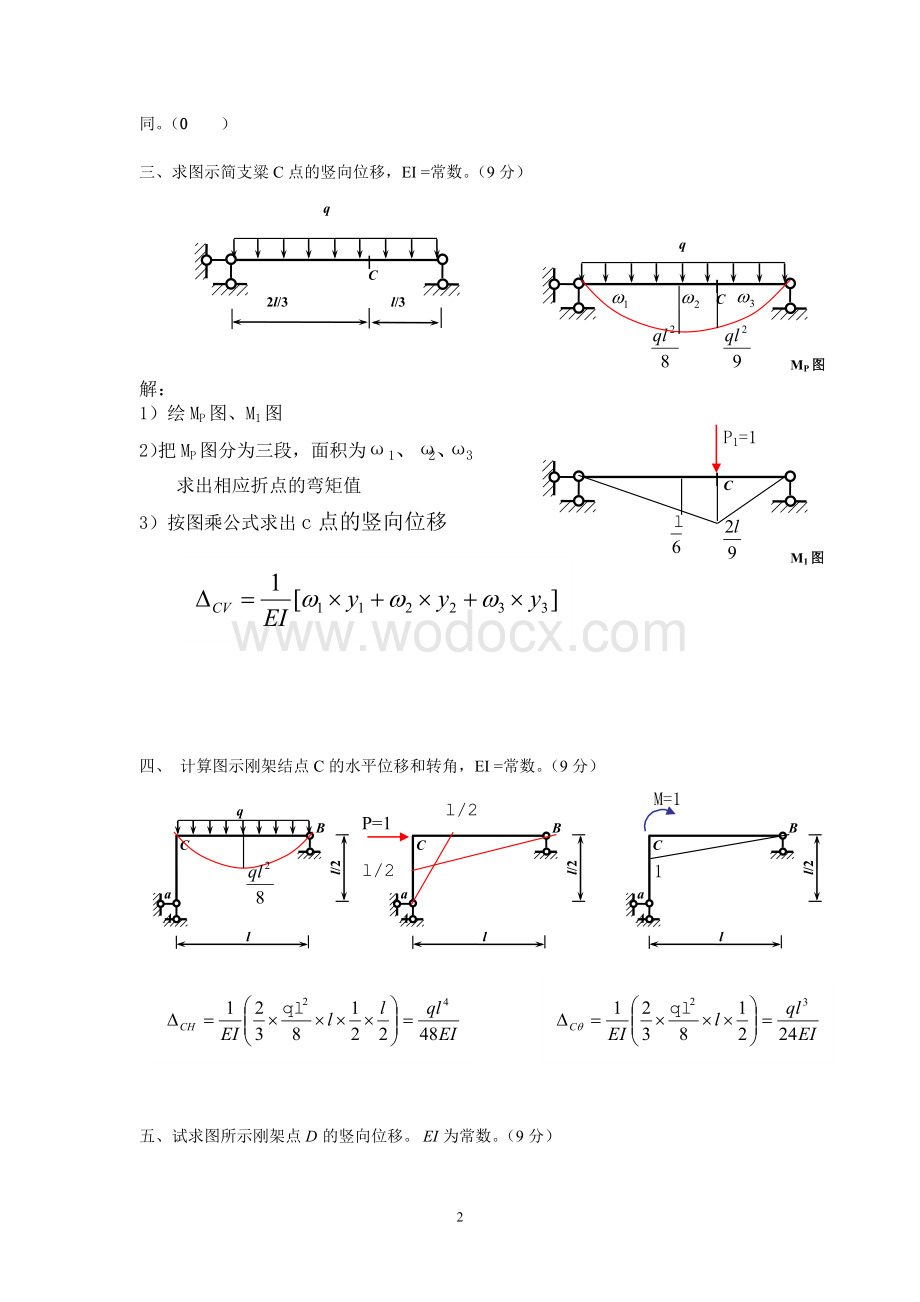 《土木工程力学(本)》作业2参考答案.doc_第2页