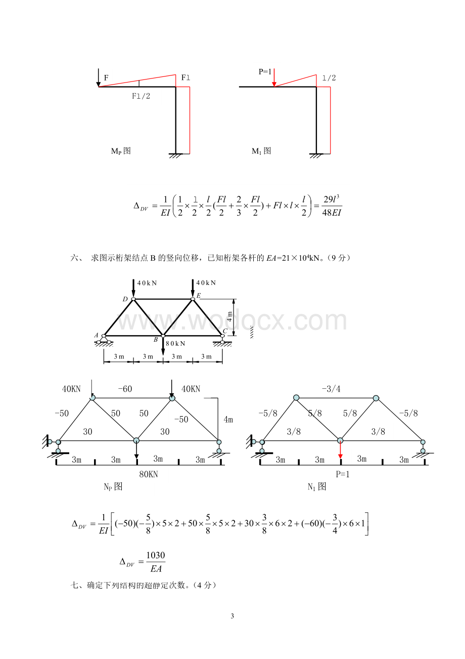 《土木工程力学(本)》作业2参考答案.doc_第3页