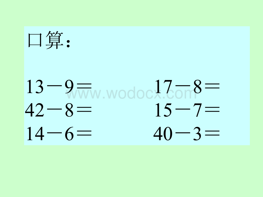 两位数减两位数退位减.ppt_第3页