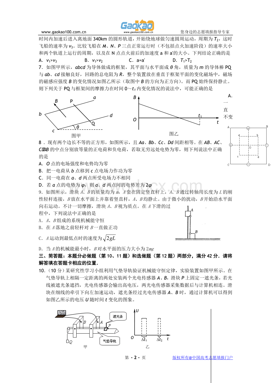 江苏省某重点中学2012届高三下学期开学质量检测(物理).doc_第2页