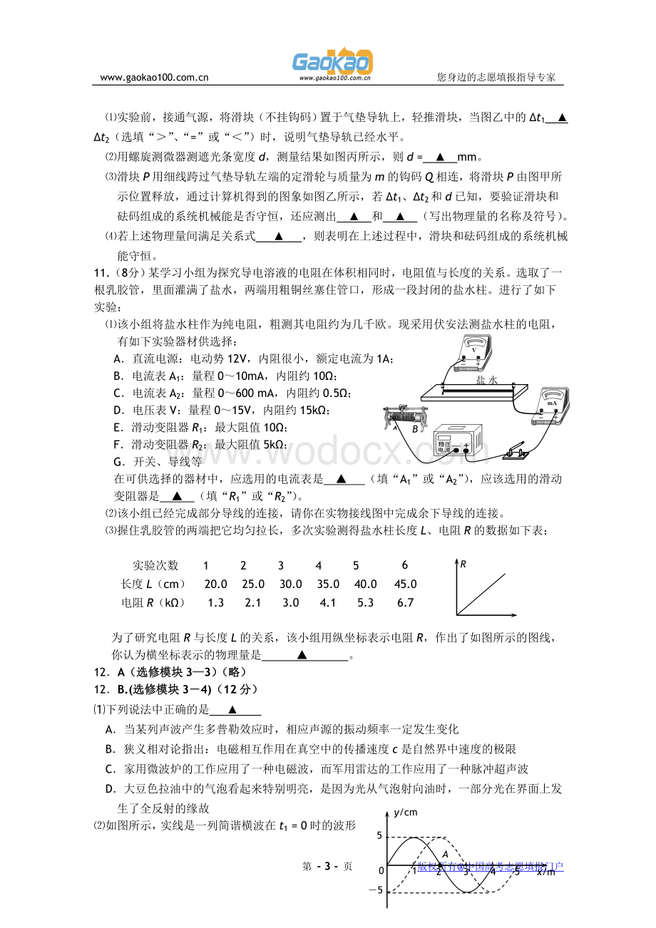 江苏省某重点中学2012届高三下学期开学质量检测(物理).doc_第3页