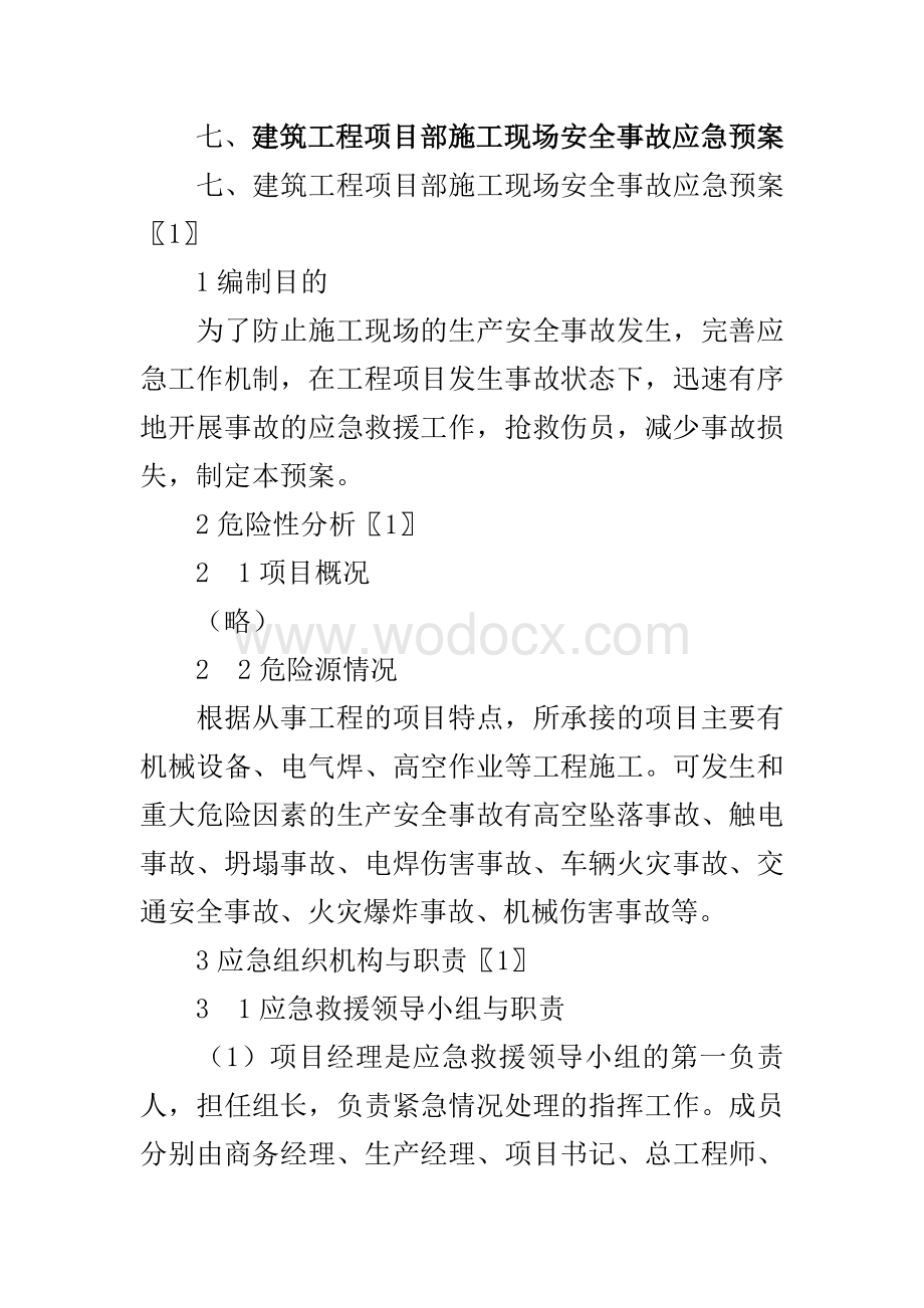 建筑工程项目部施工现场安全事故应急预案.doc_第1页