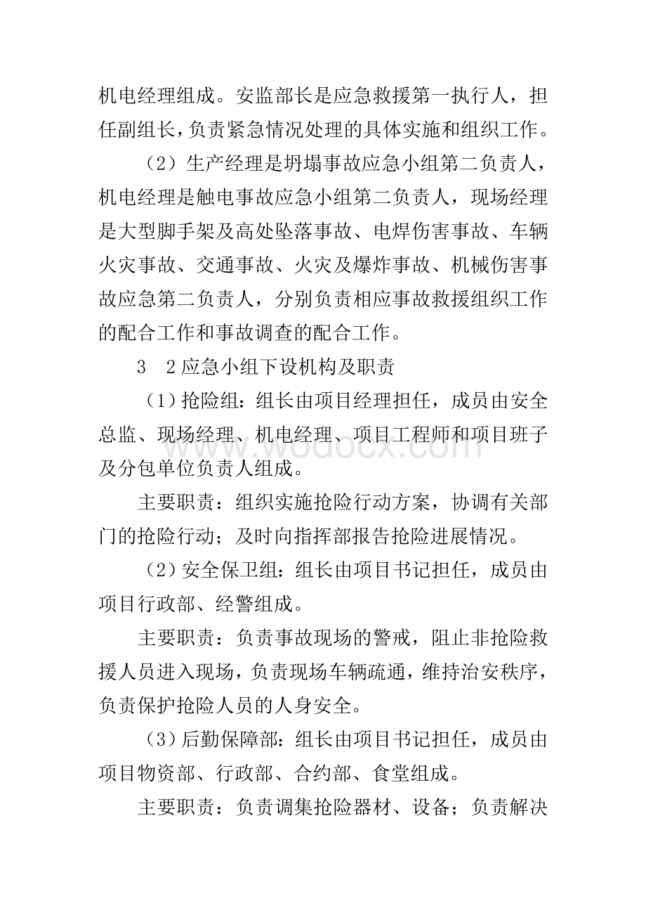 建筑工程项目部施工现场安全事故应急预案.doc_第2页