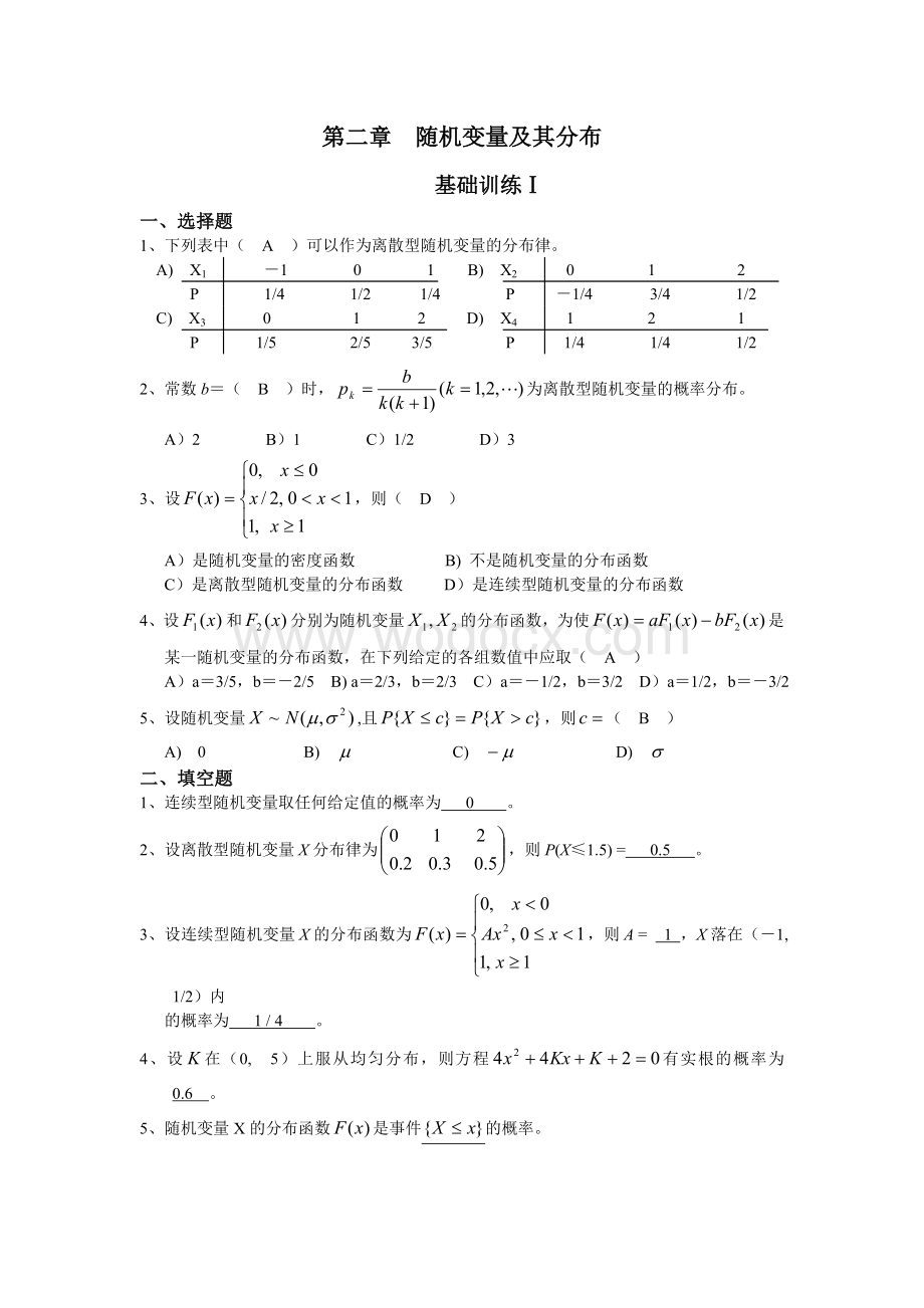 概率论与数理统计练习册-第二章答案.doc_第1页