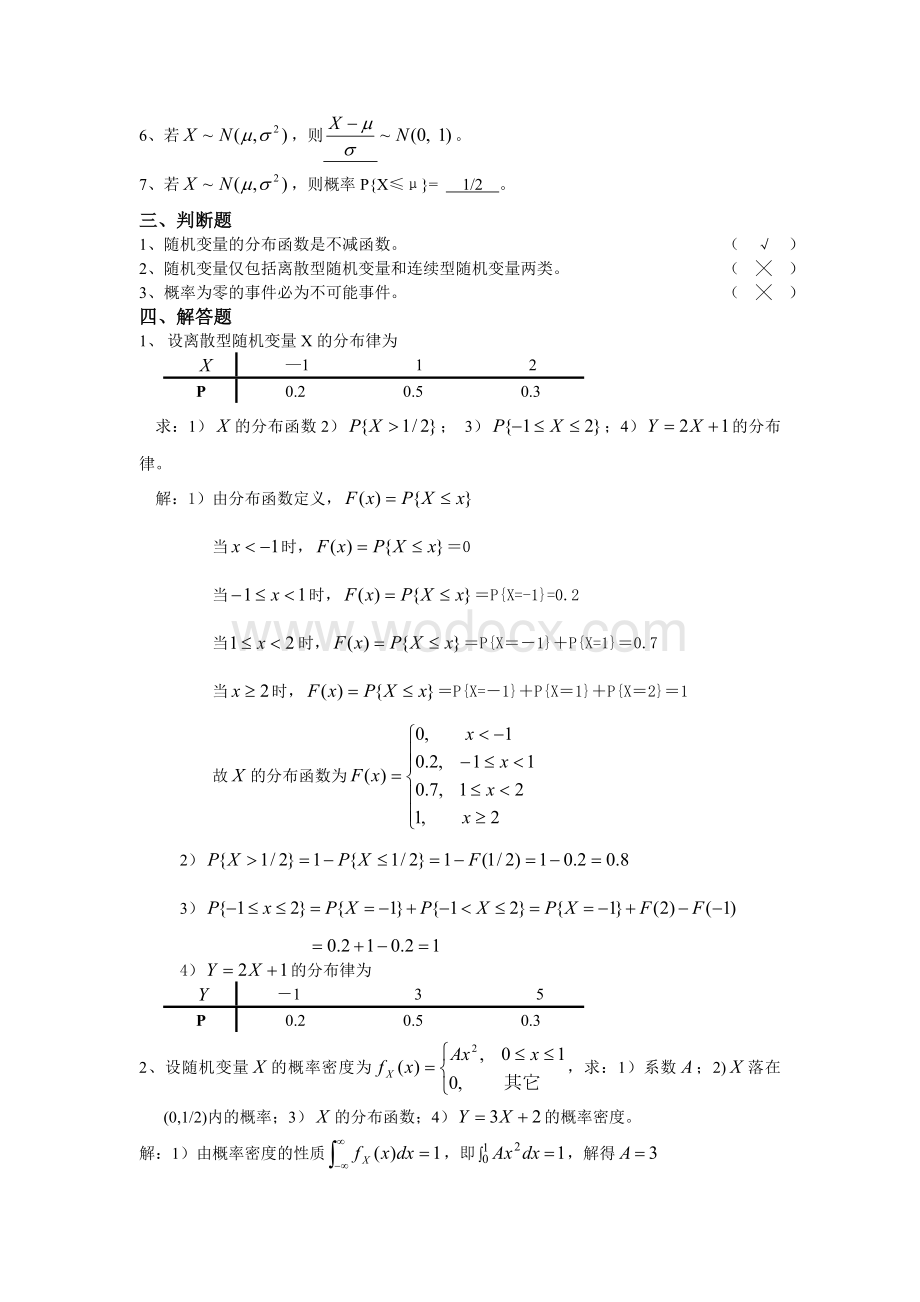 概率论与数理统计练习册-第二章答案.doc_第2页