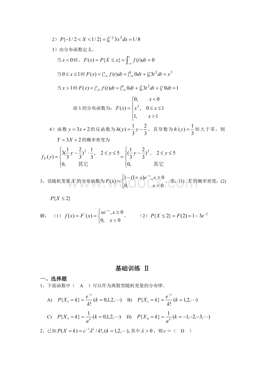 概率论与数理统计练习册-第二章答案.doc_第3页