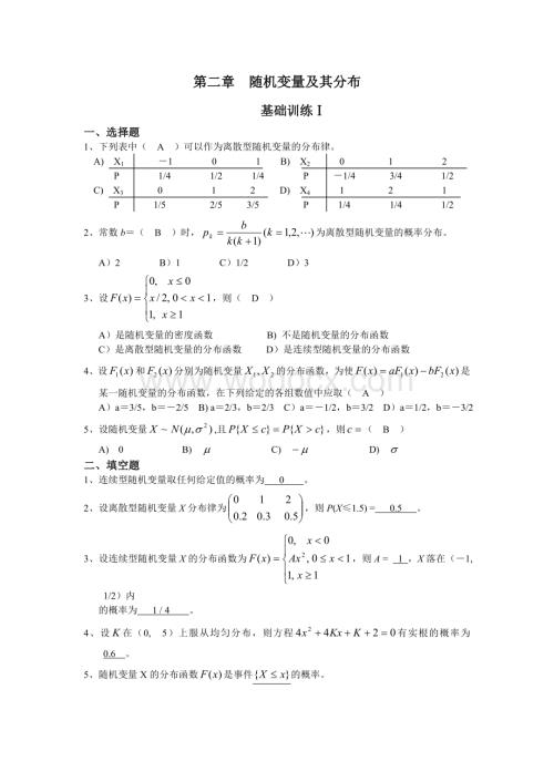 概率论与数理统计练习册-第二章答案.doc