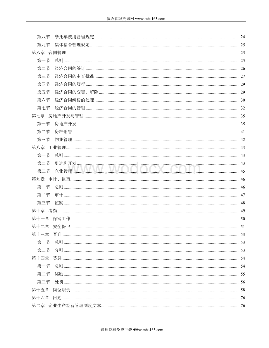 企业经营管理制度范本（203页文档范本）.doc_第3页