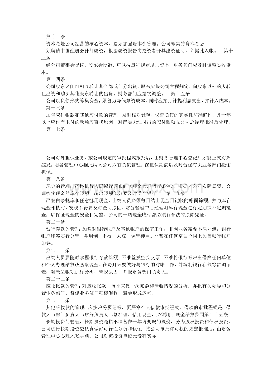 公司会计管理制度.doc_第2页